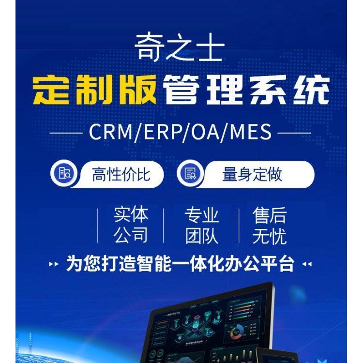 企业管理系统定制CRM客户合同ERP生产软件进销存OA办公APP开发