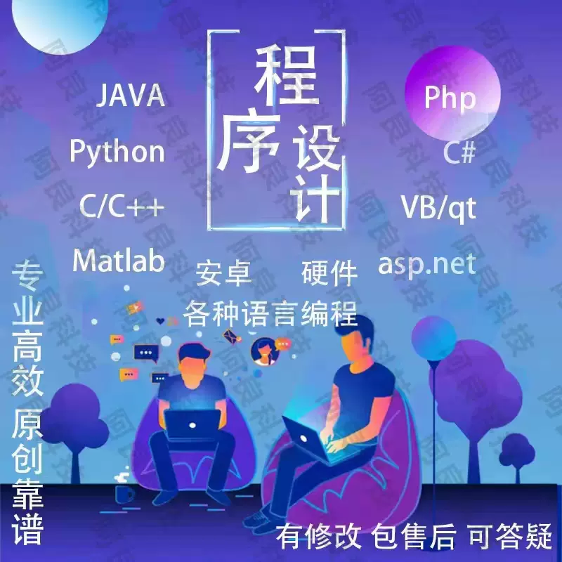 软件开发定制app定制java系统H5网页python程序ios小程序c/c#软件