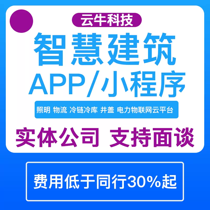 物联网开发智慧路灯灯杆农业农场消防校园城市消防报警管理系统