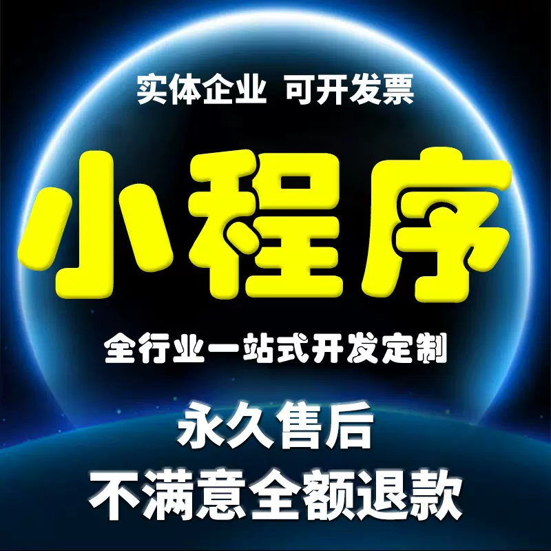 微信小程序开发定制公众号商城设计外卖点餐平台社区团购模板制作