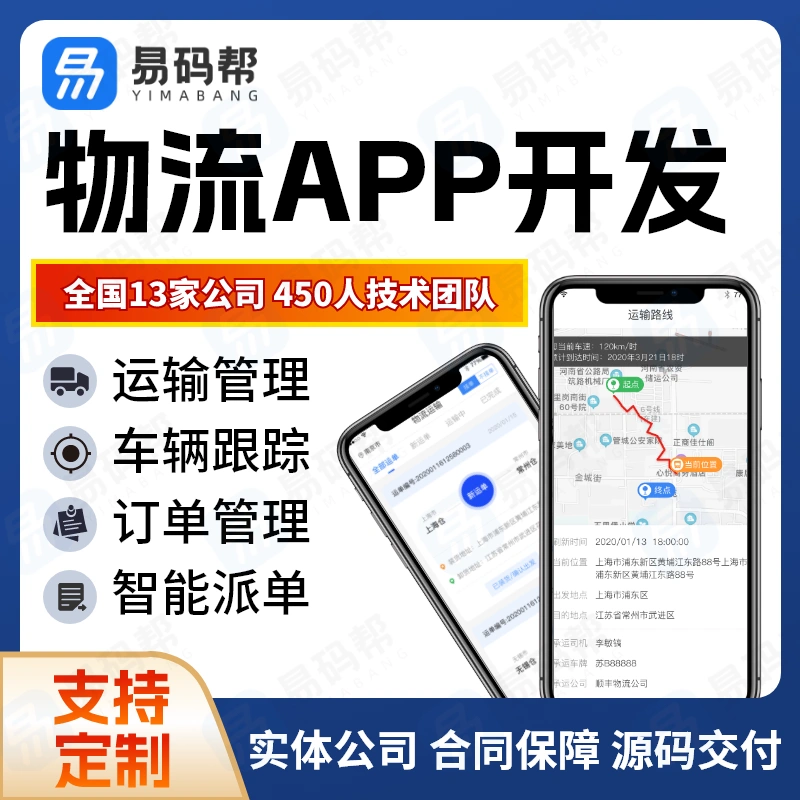 物流app开发货运小程序定制仓储配送跟踪运输管理系统软件制作