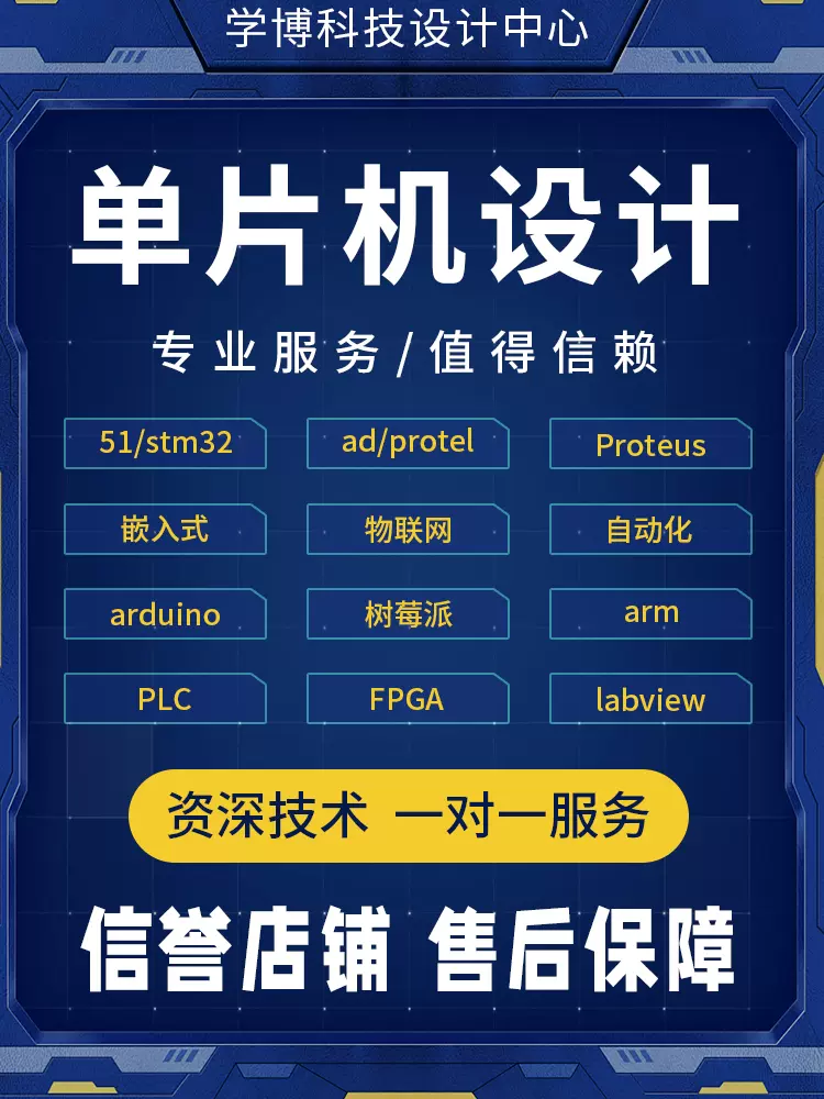 51单片机设计定做stm32程序代编硬件物联网开发arduino定制树莓派